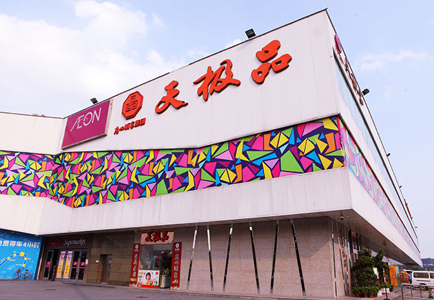 廣(guang)州酒傢(jia)白雲“天極品(pin)”店(diàn)