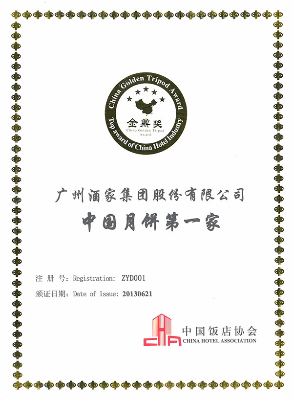 中(zhong)國(guo)月餅第一(yi)傢(jia)
