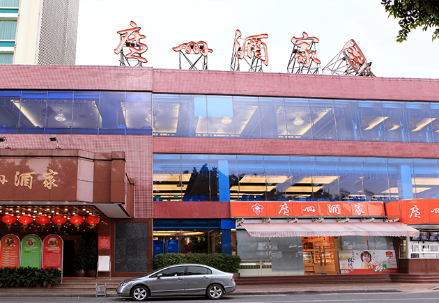 廣(guang)州酒傢(jia)濱江(jiang)西店(diàn)