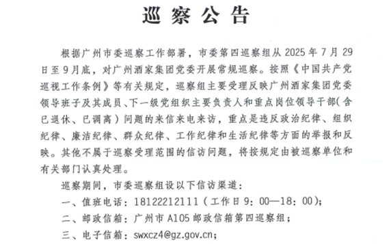 巡察公(gōng)告